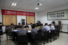 陕西华星窑炉设备有限公司召开工信部2018年第三