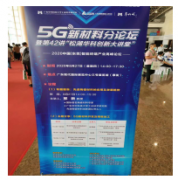 窑炉公司参加东莞5G加工产业链展览会